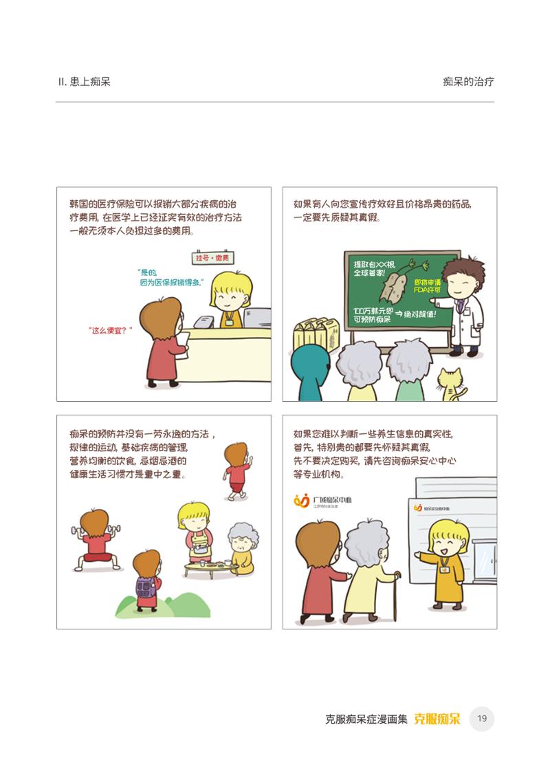 치매극복 웹툰 모음집 「치매를 넘다」 중국어 번역본 20페이지