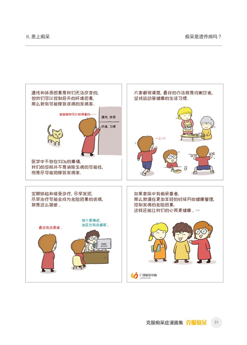 치매극복 웹툰 모음집 「치매를 넘다」 중국어 번역본 32페이지