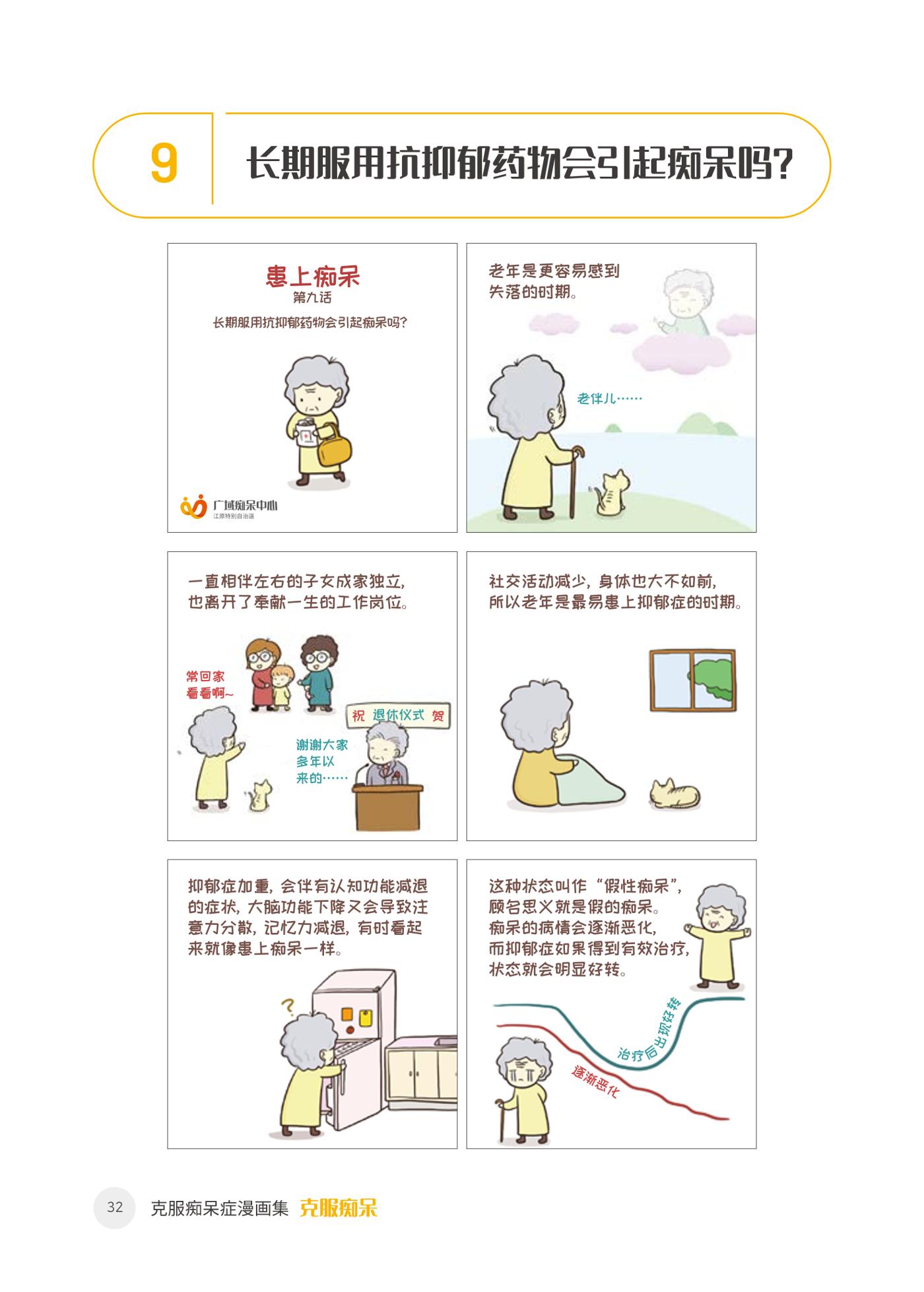 치매극복 웹툰 모음집 「치매를 넘다」 중국어 번역본 33페이지