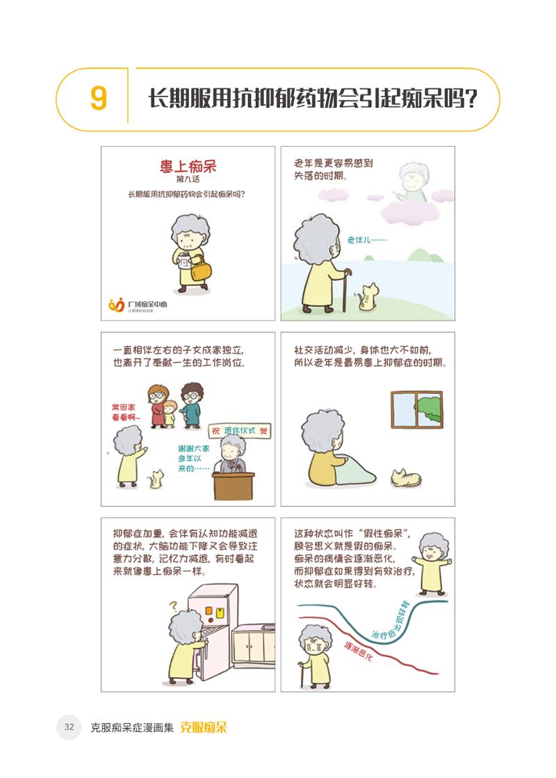 치매극복 웹툰 모음집 「치매를 넘다」 중국어 번역본 33페이지