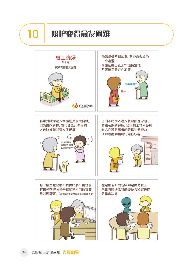 치매극복 웹툰 모음집 「치매를 넘다」 중국어 번역본 35페이지