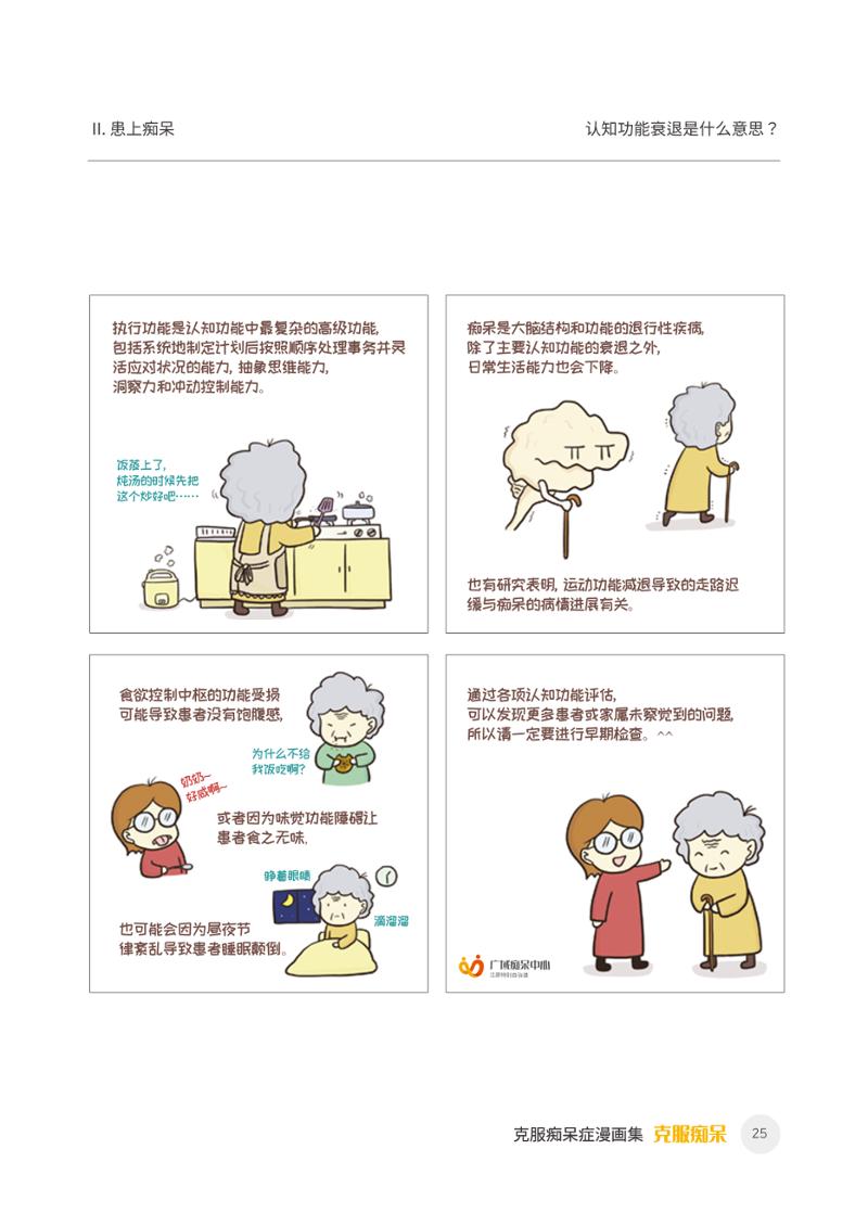 치매극복 웹툰 모음집 「치매를 넘다」 중국어 번역본 26페이지