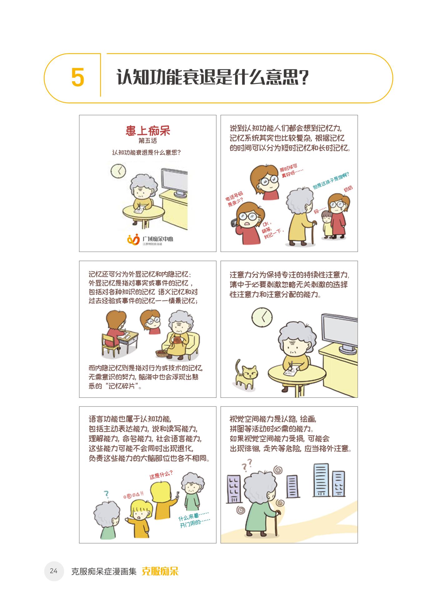 치매극복 웹툰 모음집 「치매를 넘다」 중국어 번역본 25페이지