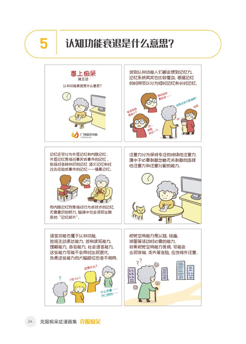 치매극복 웹툰 모음집 「치매를 넘다」 중국어 번역본 25페이지