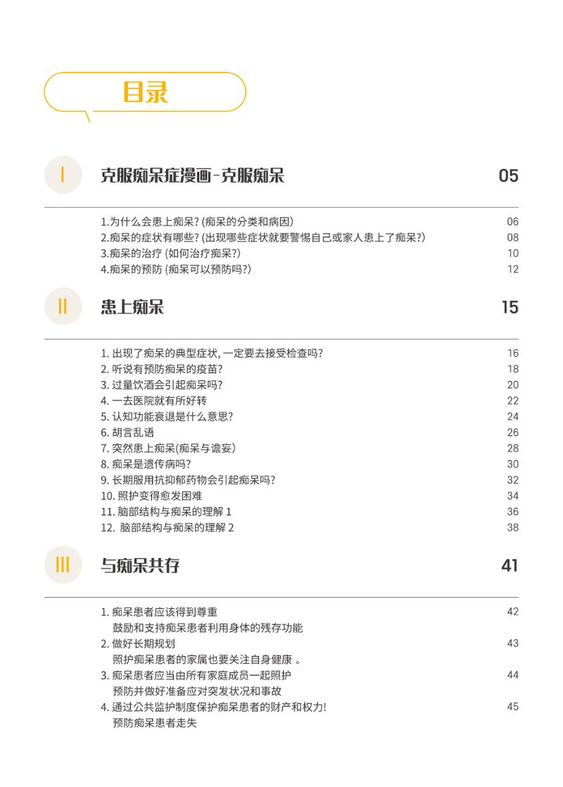 치매극복 웹툰 모음집 「치매를 넘다」 중국어 번역본 4페이지