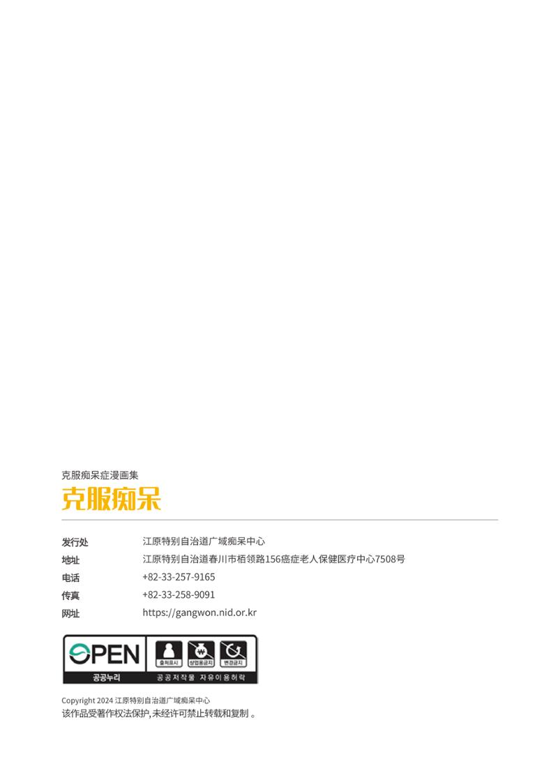 치매극복 웹툰 모음집 「치매를 넘다」 중국어 번역본 47페이지