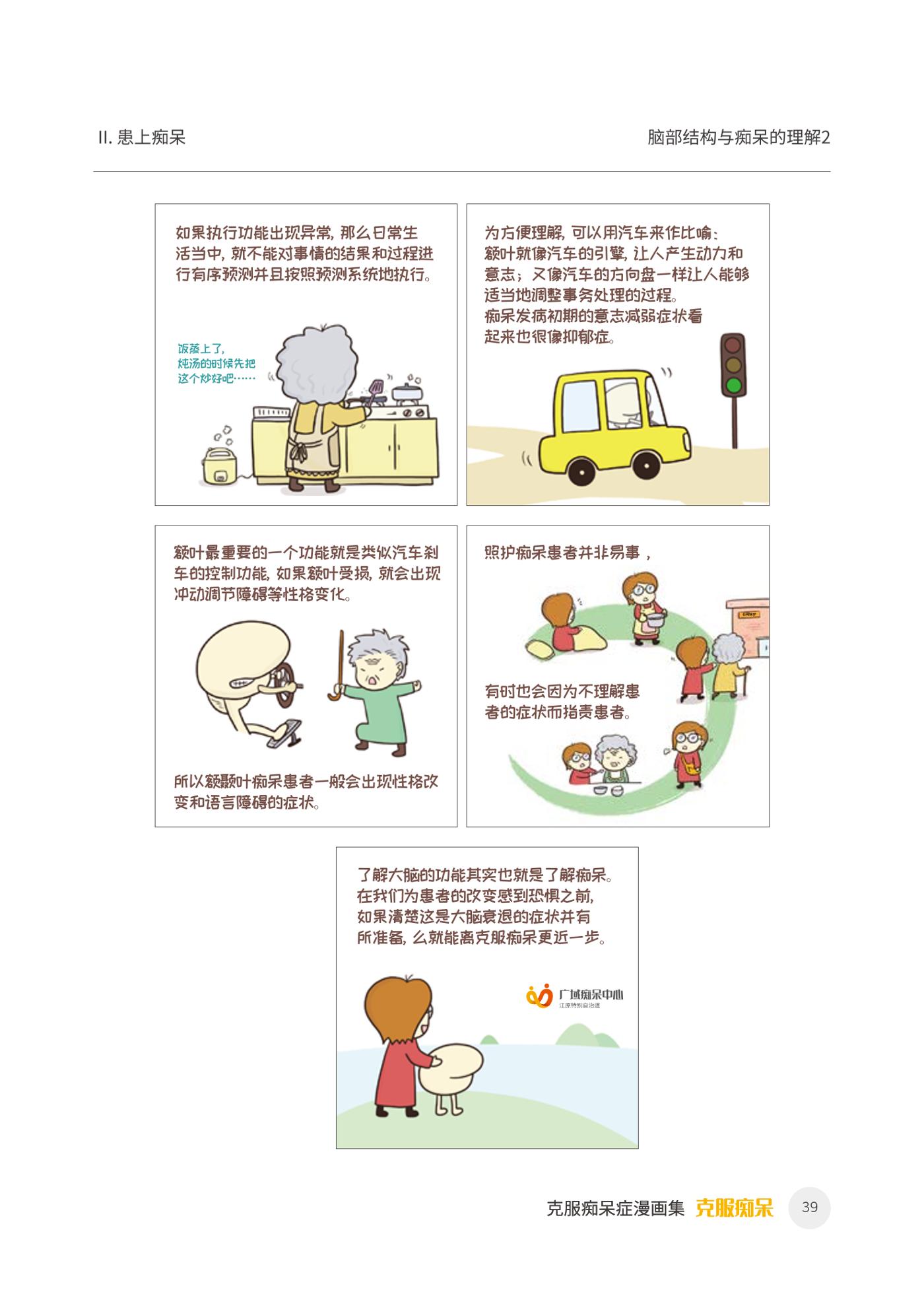 치매극복 웹툰 모음집 「치매를 넘다」 중국어 번역본 40페이지