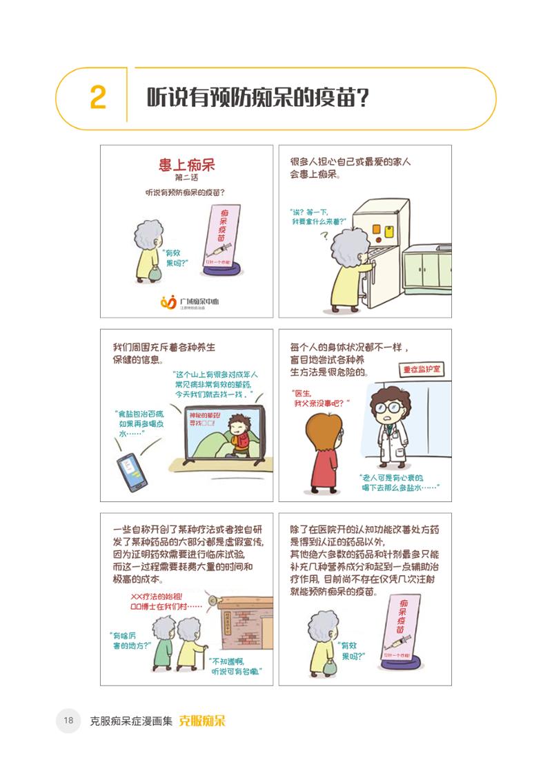 치매극복 웹툰 모음집 「치매를 넘다」 중국어 번역본 19페이지