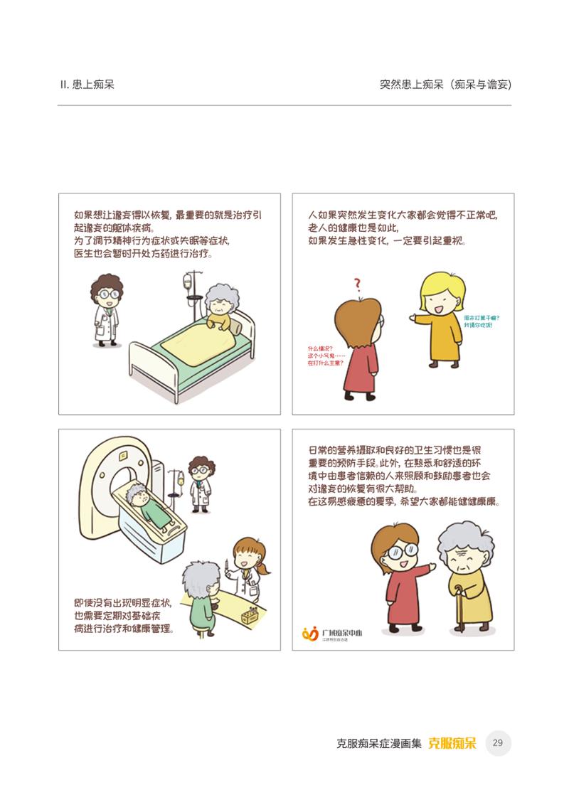 치매극복 웹툰 모음집 「치매를 넘다」 중국어 번역본 30페이지