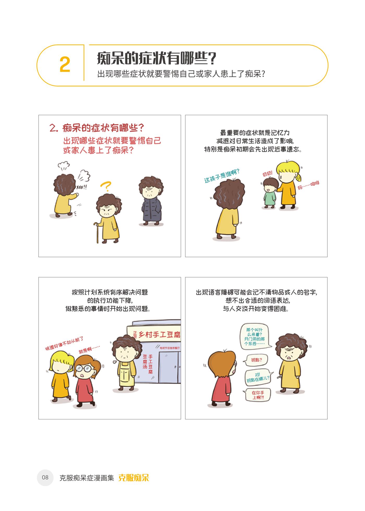 치매극복 웹툰 모음집 「치매를 넘다」 중국어 번역본 9페이지