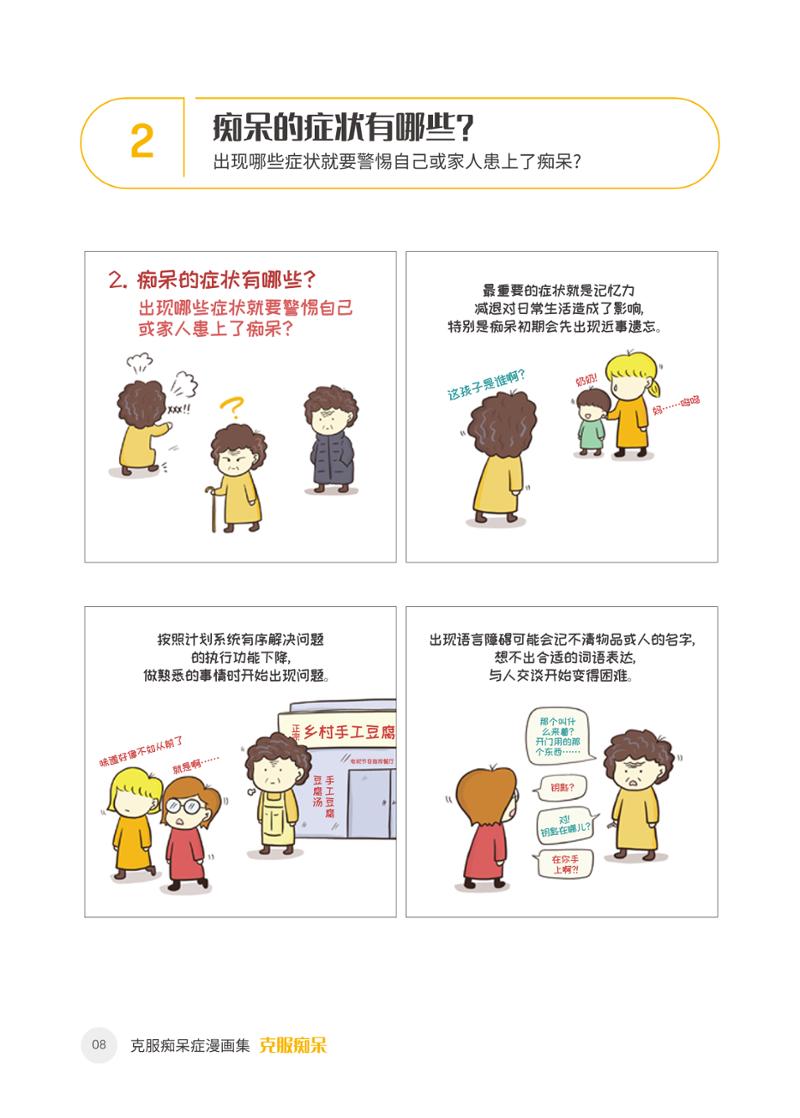 치매극복 웹툰 모음집 「치매를 넘다」 중국어 번역본 9페이지