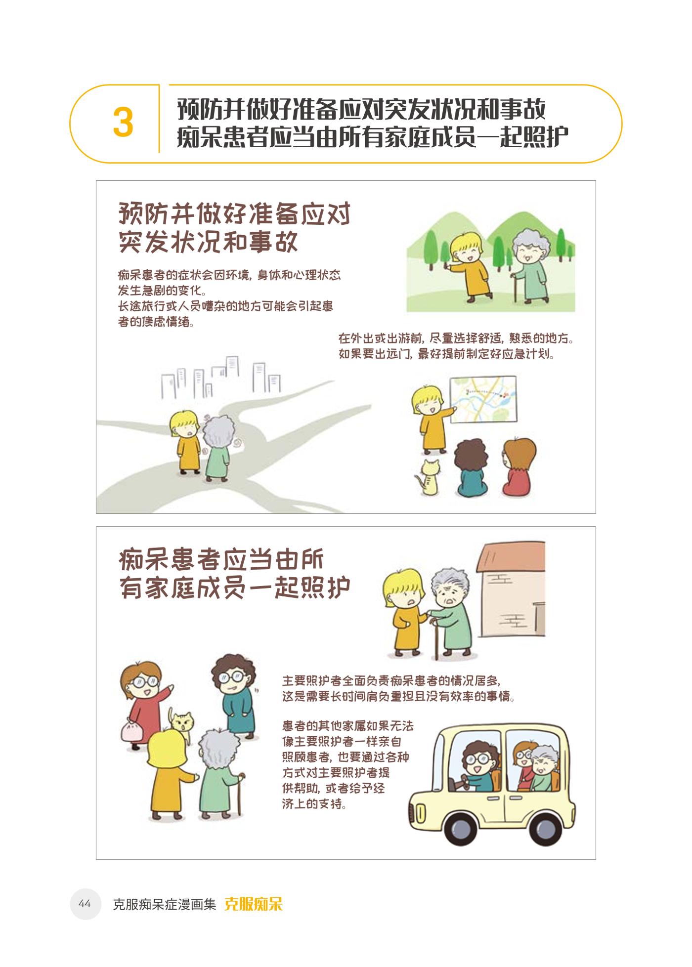 치매극복 웹툰 모음집 「치매를 넘다」 중국어 번역본 45페이지