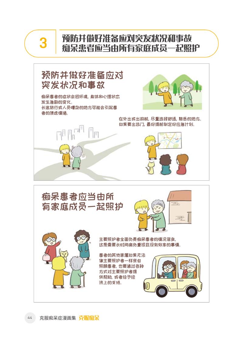 치매극복 웹툰 모음집 「치매를 넘다」 중국어 번역본 45페이지