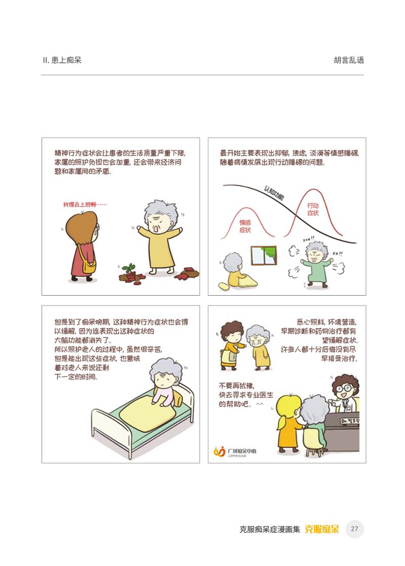 치매극복 웹툰 모음집 「치매를 넘다」 중국어 번역본 28페이지
