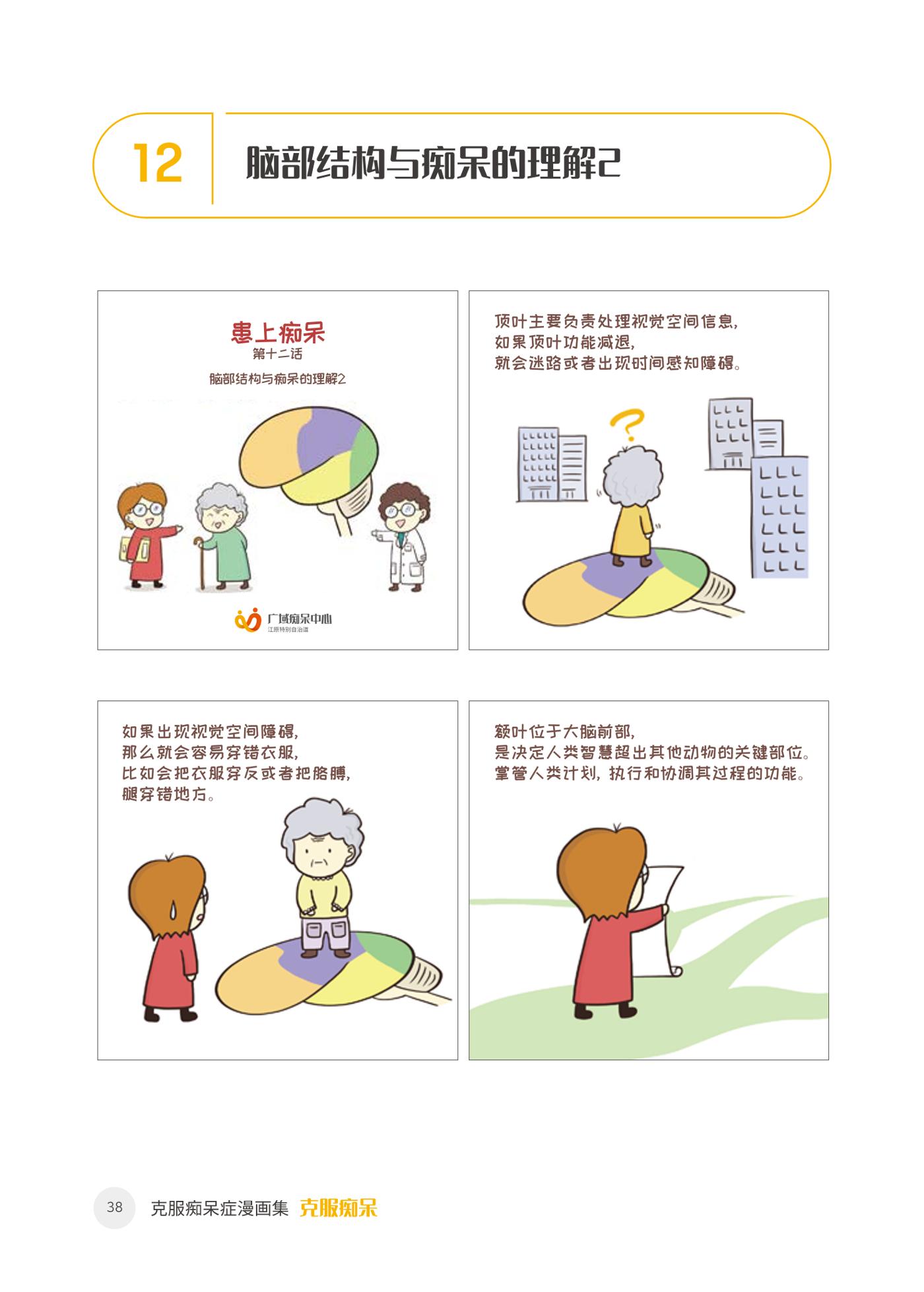 치매극복 웹툰 모음집 「치매를 넘다」 중국어 번역본 39페이지