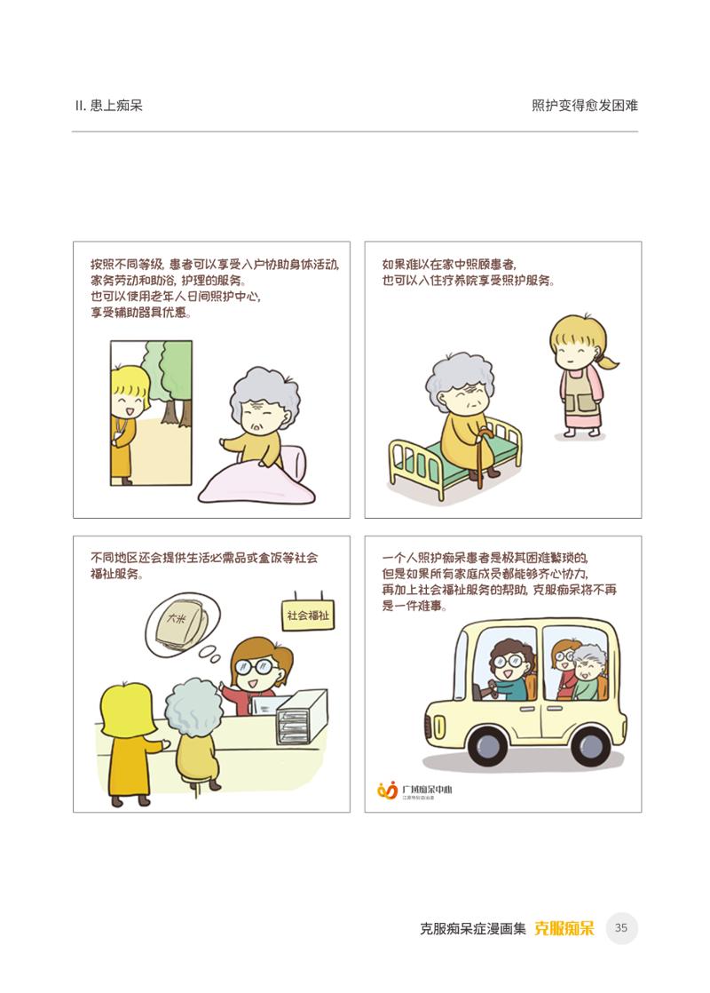 치매극복 웹툰 모음집 「치매를 넘다」 중국어 번역본 36페이지