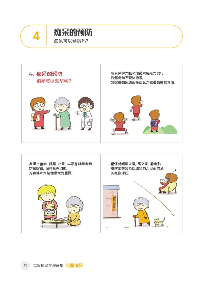 치매극복 웹툰 모음집 「치매를 넘다」 중국어 번역본 13페이지