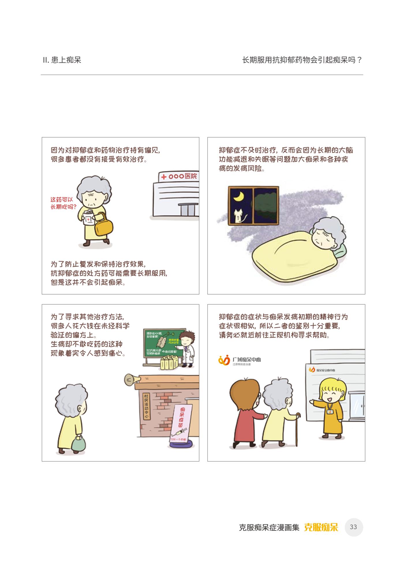 치매극복 웹툰 모음집 「치매를 넘다」 중국어 번역본 34페이지