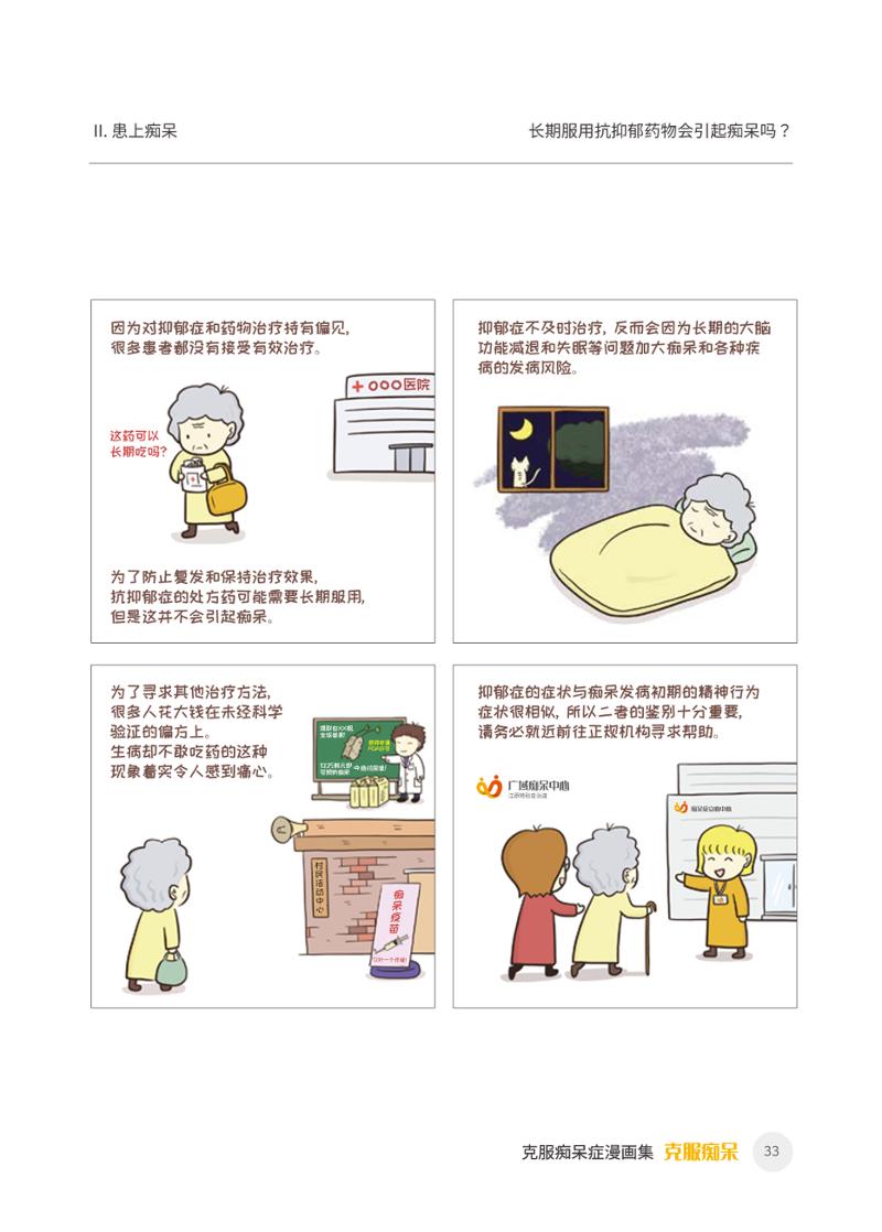 치매극복 웹툰 모음집 「치매를 넘다」 중국어 번역본 34페이지