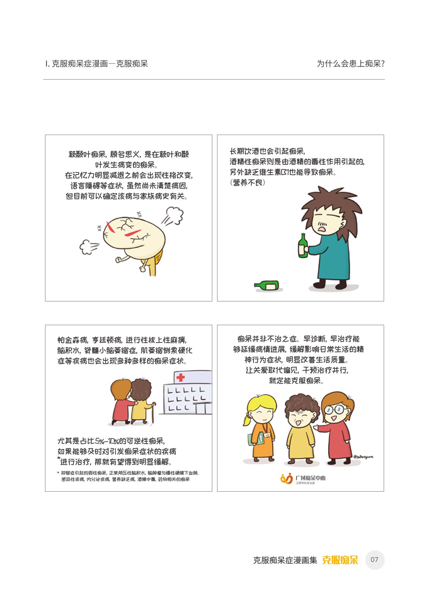 치매극복 웹툰 모음집 「치매를 넘다」 중국어 번역본 8페이지