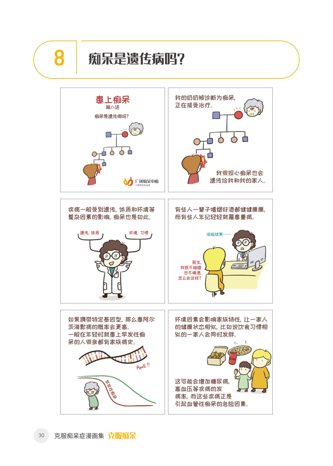 치매극복 웹툰 모음집 「치매를 넘다」 중국어 번역본 31페이지