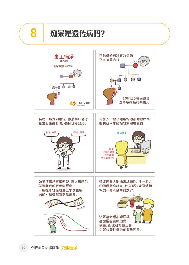 치매극복 웹툰 모음집 「치매를 넘다」 중국어 번역본 31페이지