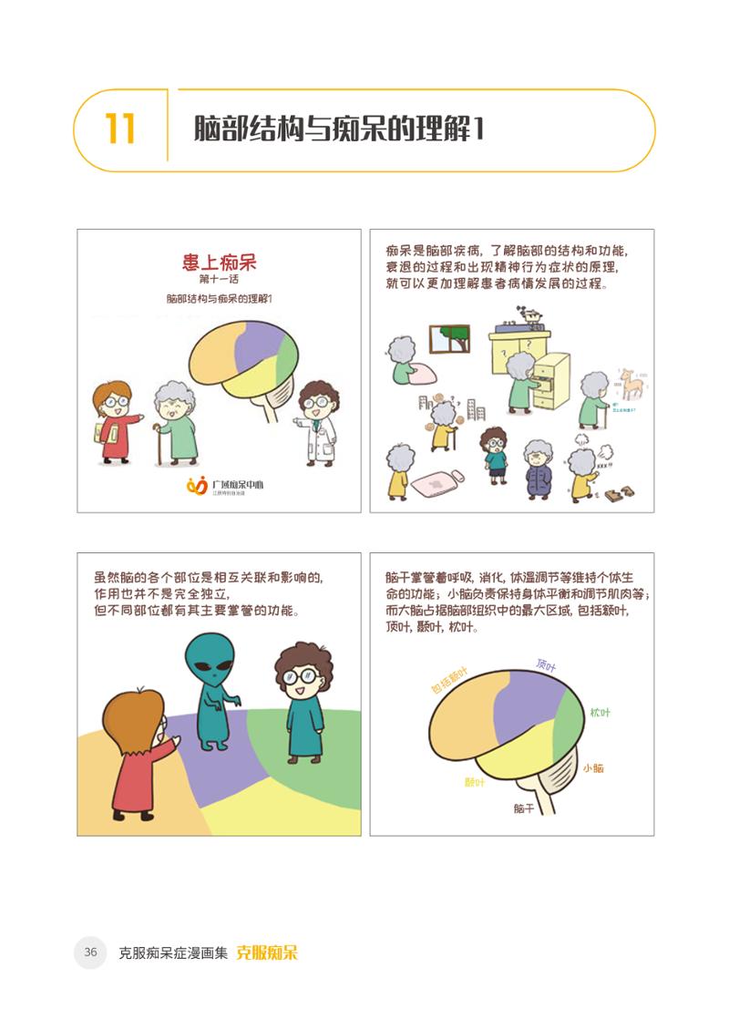 치매극복 웹툰 모음집 「치매를 넘다」 중국어 번역본 37페이지