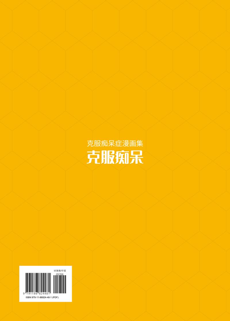 치매극복 웹툰 모음집 「치매를 넘다」 중국어 번역본 48페이지
