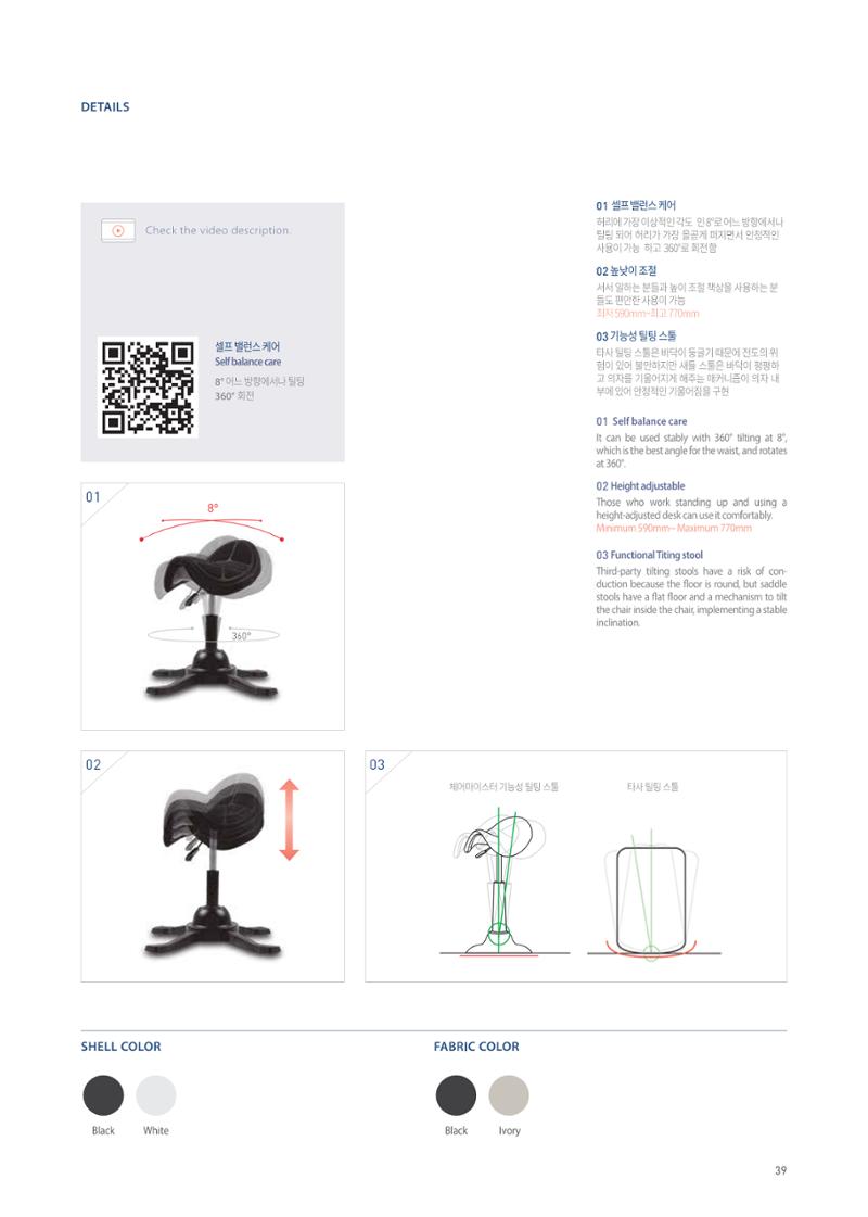 CHAIRMEISTER CATALOG 2024 38페이지