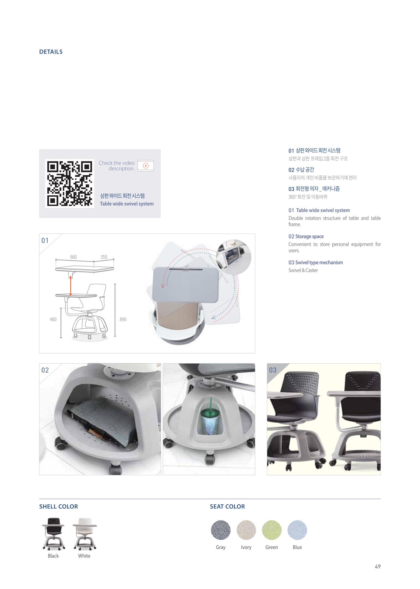 CHAIRMEISTER CATALOG 2024 48페이지