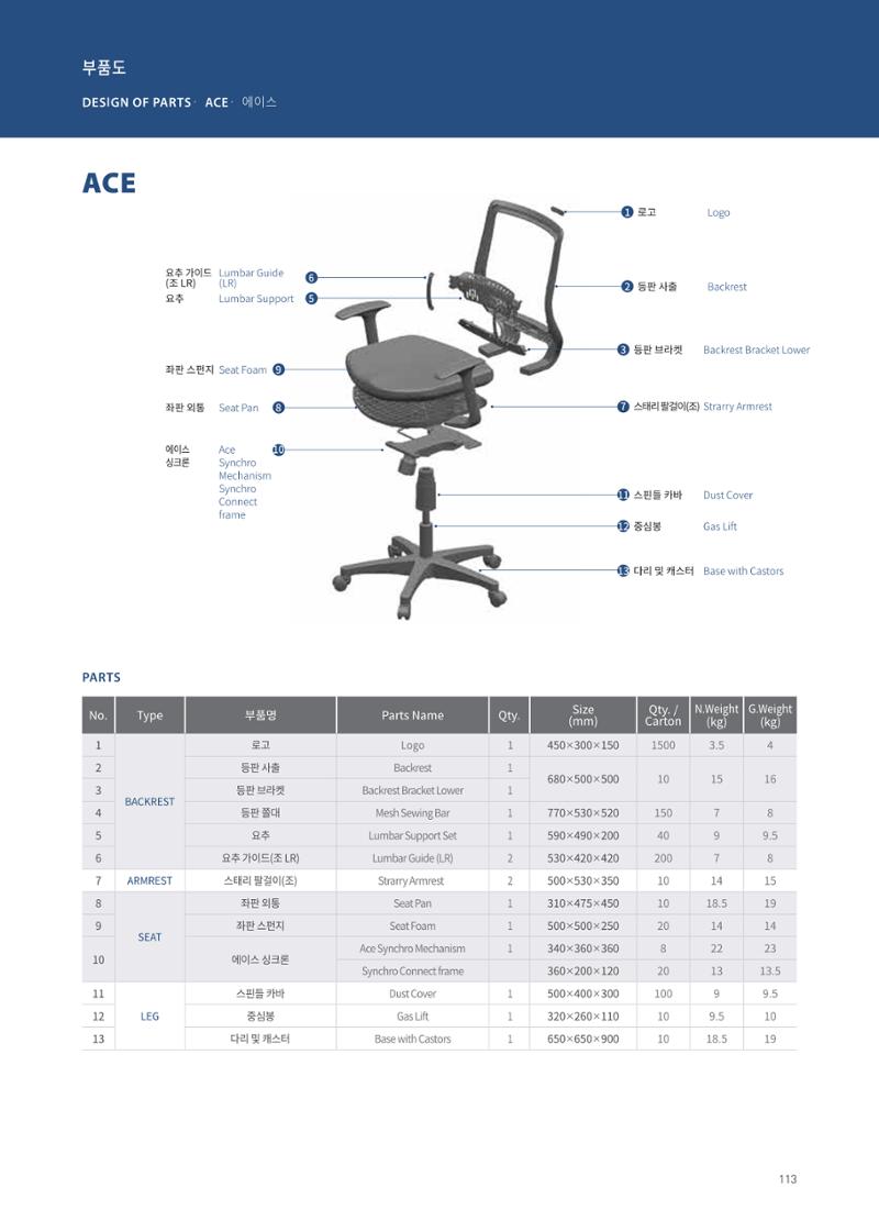CHAIRMEISTER CATALOG 2024 112페이지