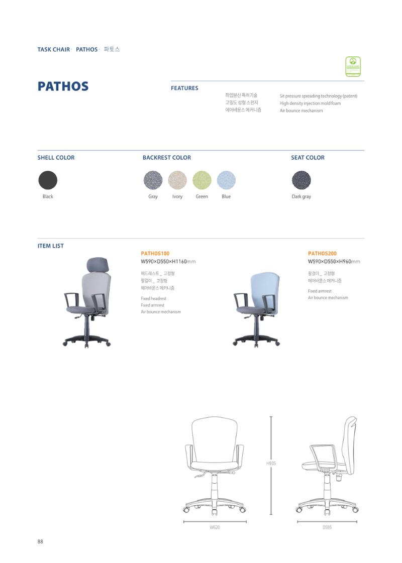 CHAIRMEISTER CATALOG 2024 87페이지