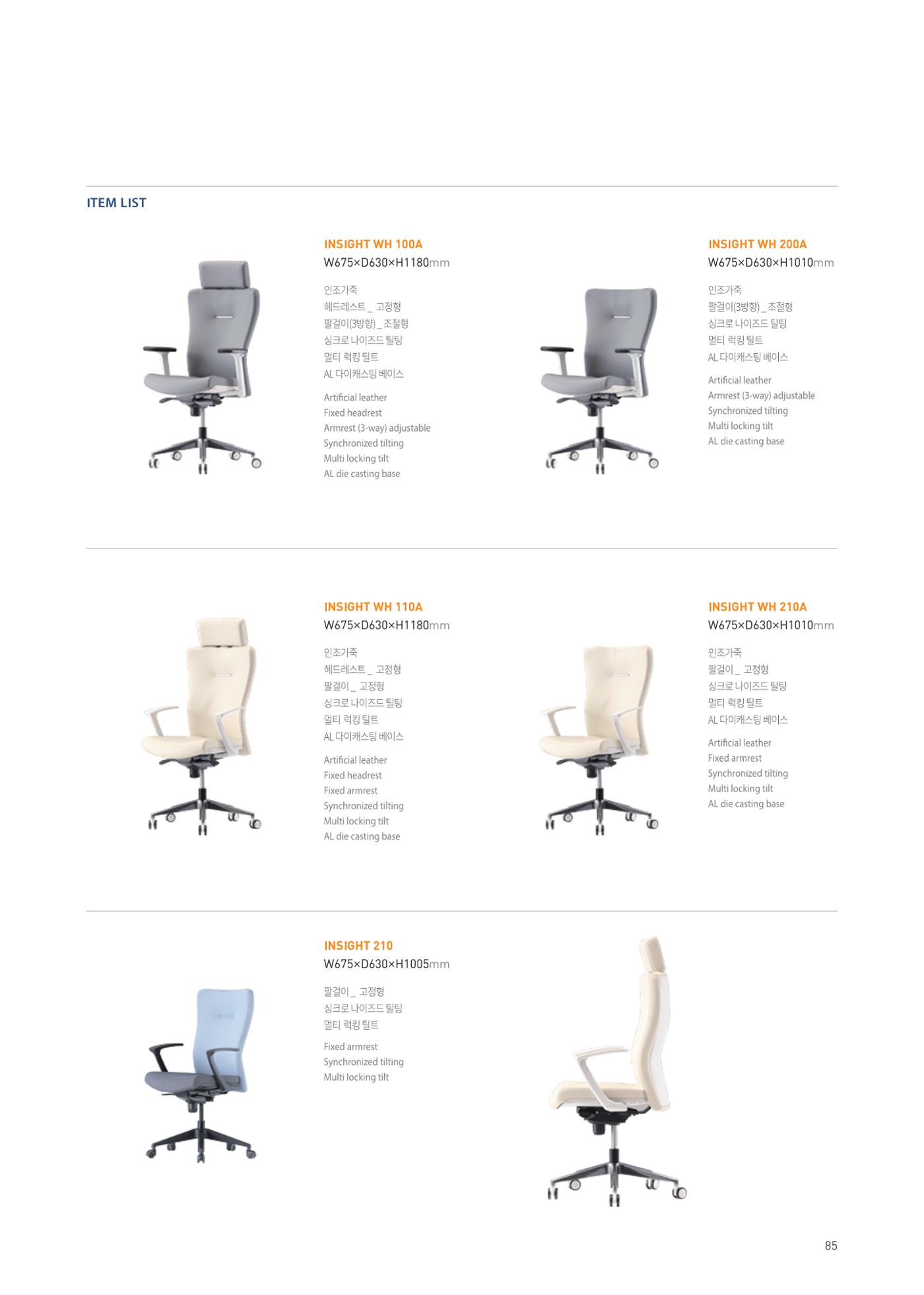 CHAIRMEISTER CATALOG 2024 84페이지
