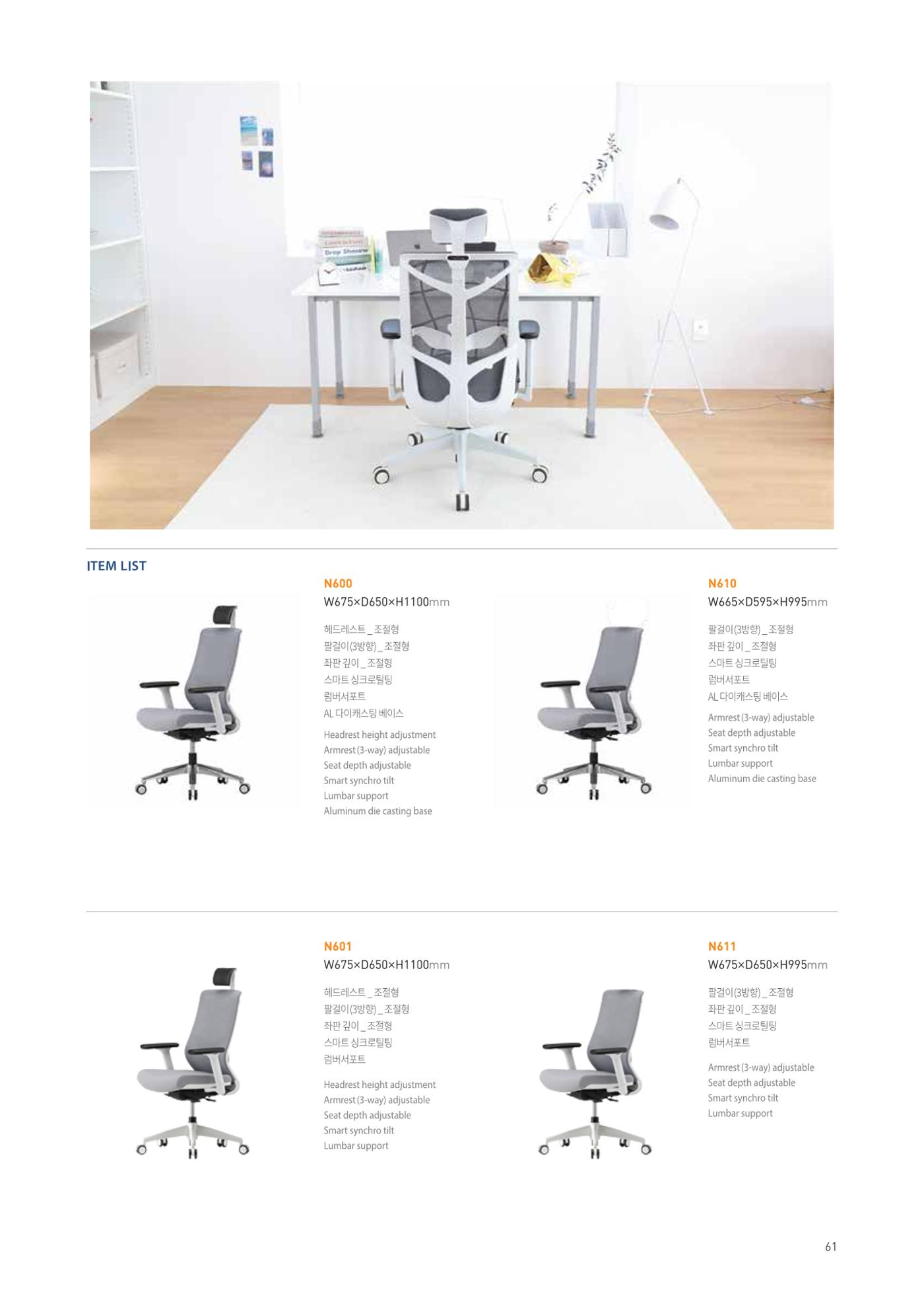 CHAIRMEISTER CATALOG 2024 60페이지