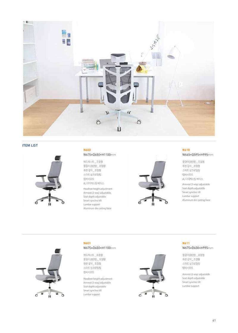 CHAIRMEISTER CATALOG 2024 60페이지