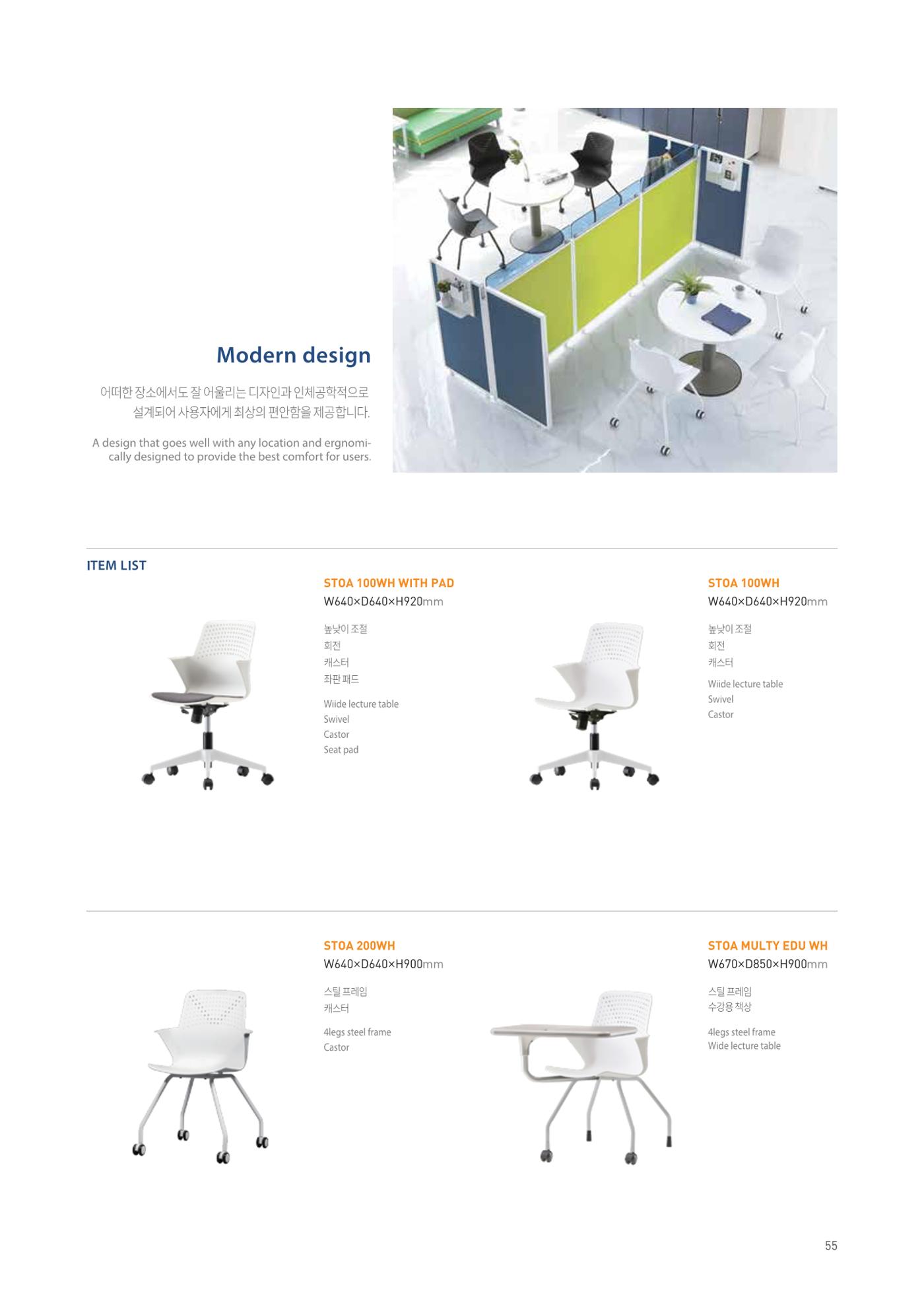 CHAIRMEISTER CATALOG 2024 54페이지