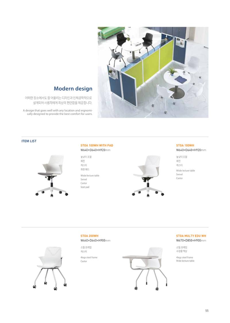 CHAIRMEISTER CATALOG 2024 54페이지