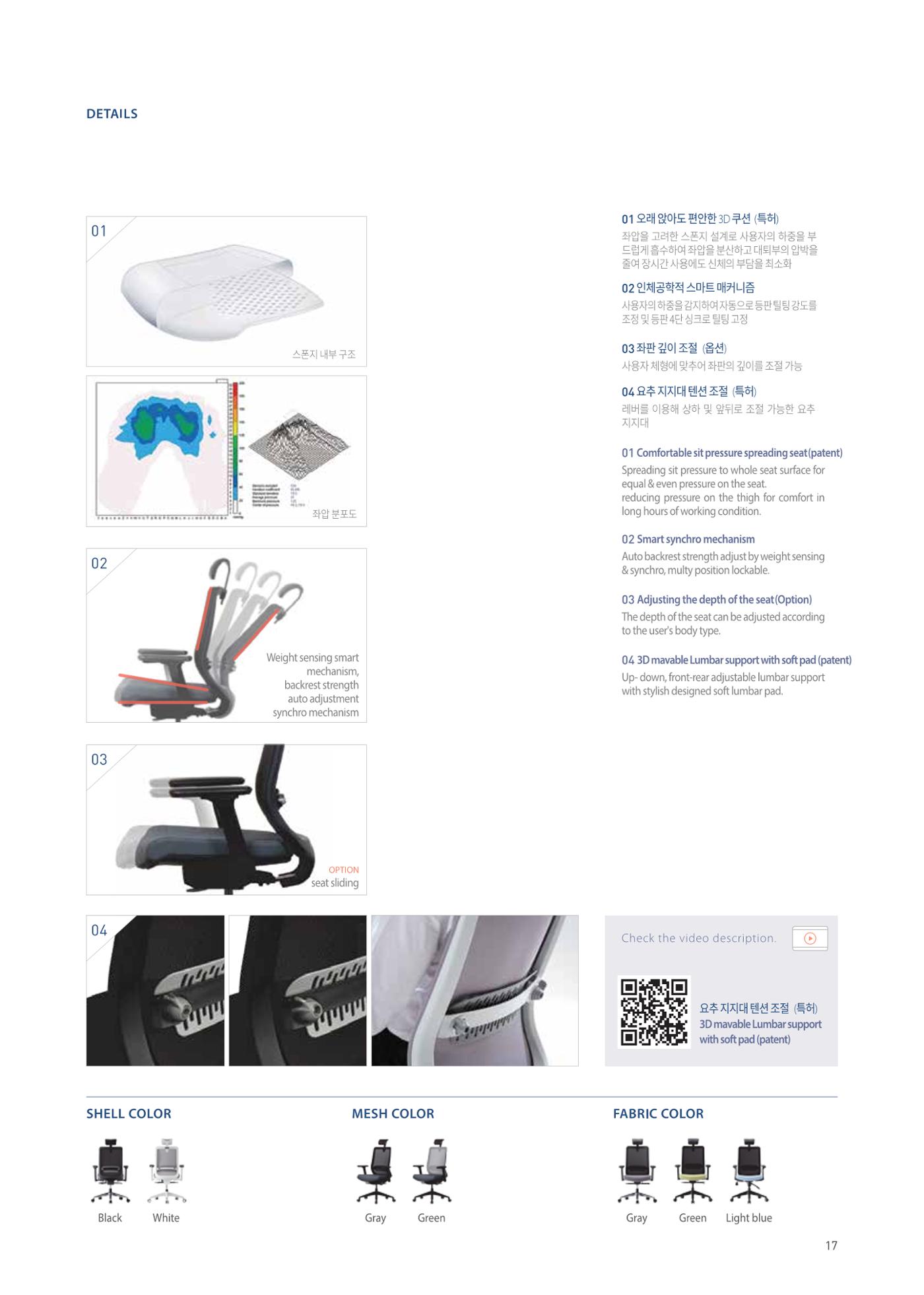 CHAIRMEISTER CATALOG 2024 16페이지