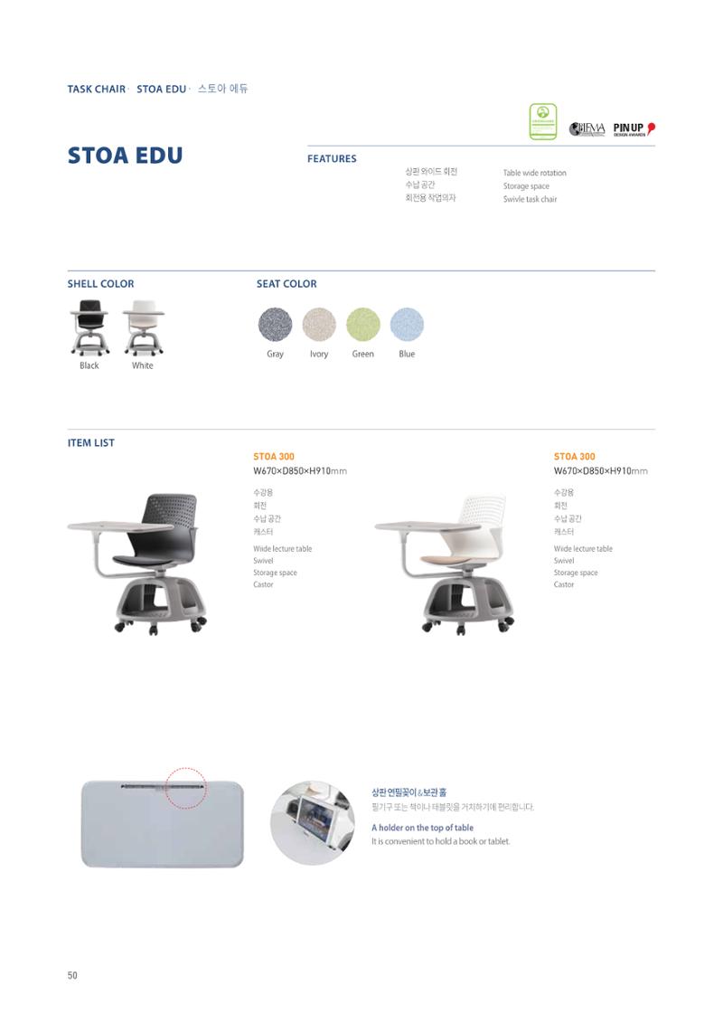 CHAIRMEISTER CATALOG 2024 49페이지