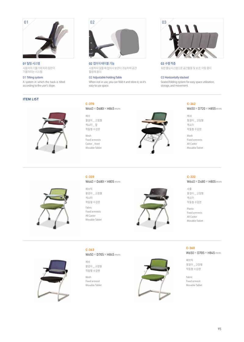 CHAIRMEISTER CATALOG 2024 94페이지
