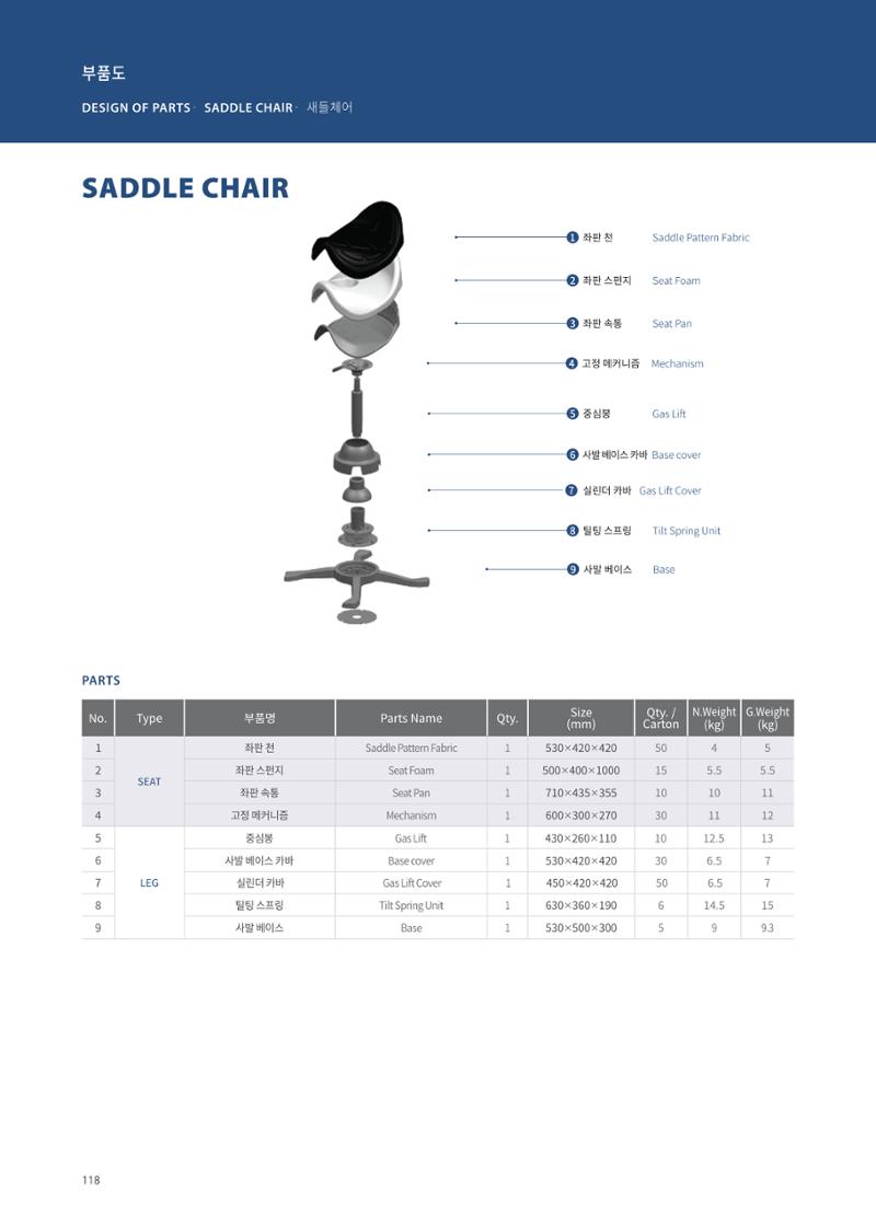 CHAIRMEISTER CATALOG 2024 117페이지