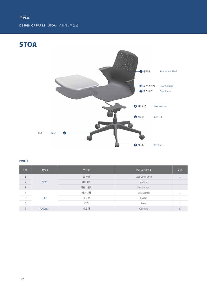 CHAIRMEISTER CATALOG 2024 121페이지