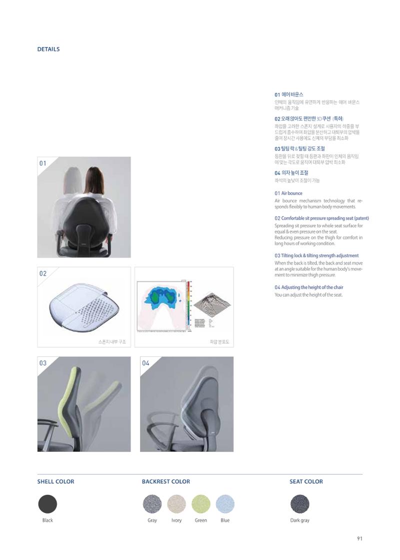 CHAIRMEISTER CATALOG 2024 90페이지