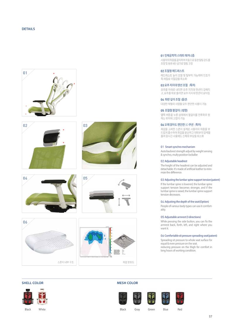 CHAIRMEISTER CATALOG 2024 56페이지