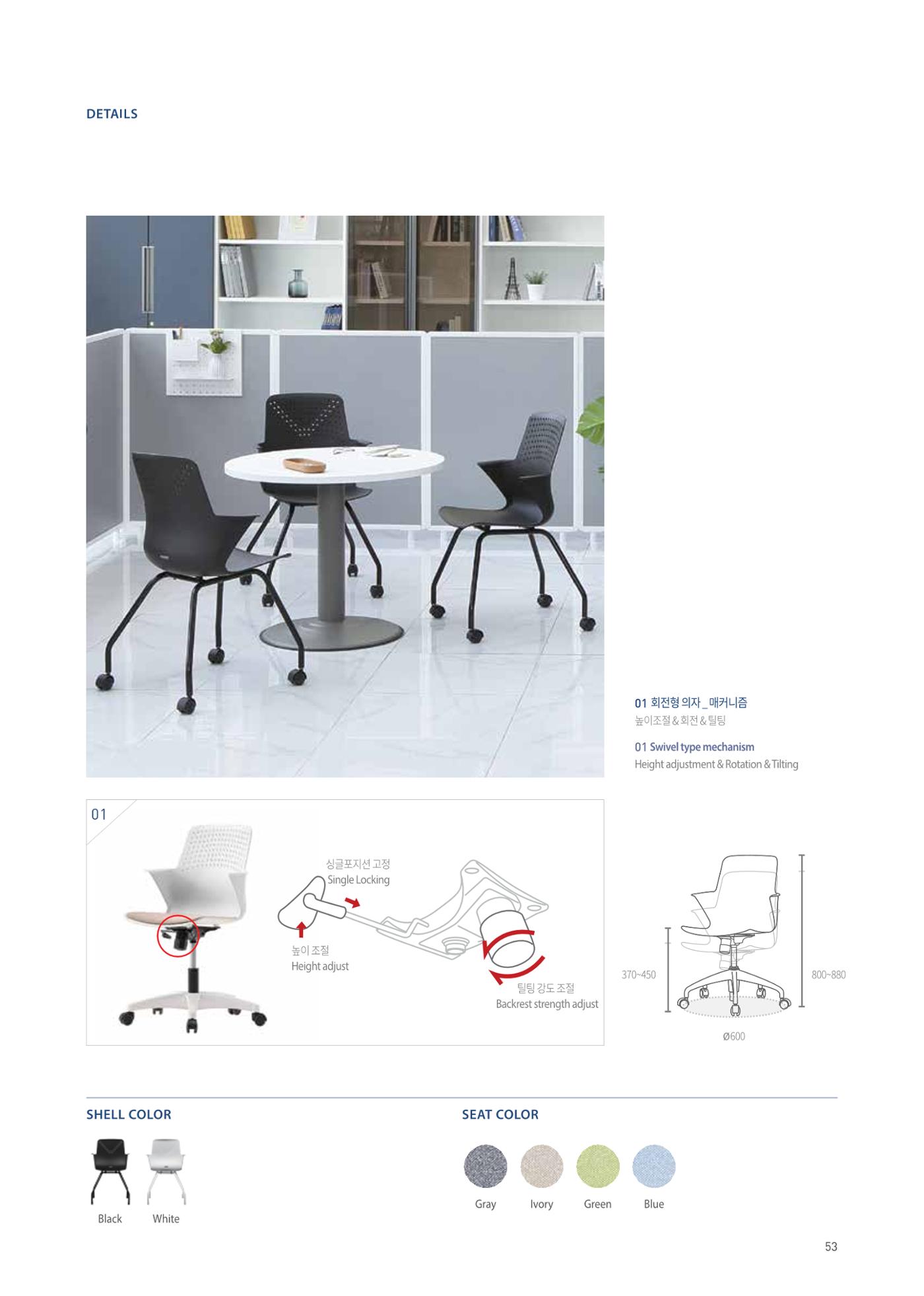 CHAIRMEISTER CATALOG 2024 52페이지