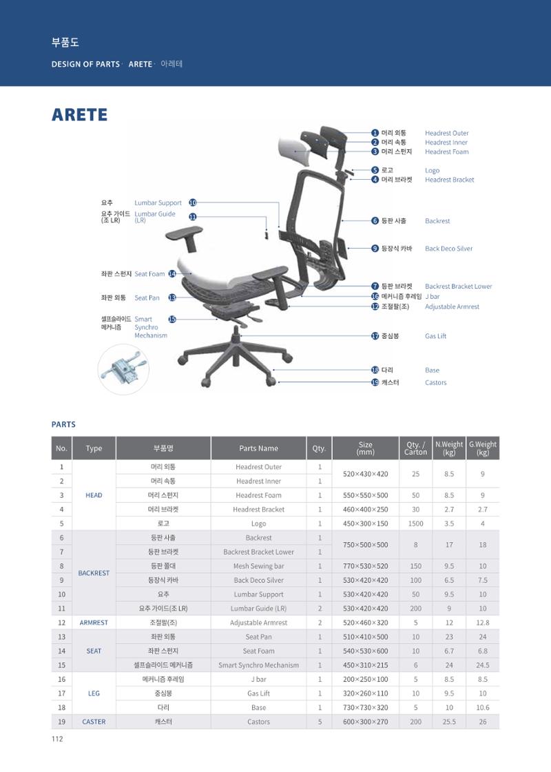 CHAIRMEISTER CATALOG 2024 111페이지