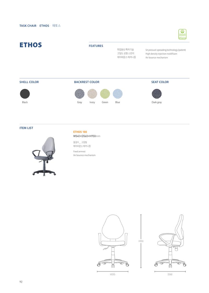 CHAIRMEISTER CATALOG 2024 91페이지