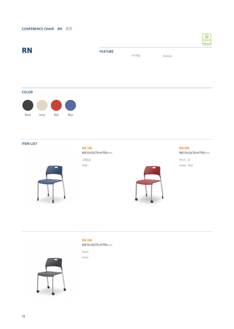 CHAIRMEISTER CATALOG 2024 97페이지