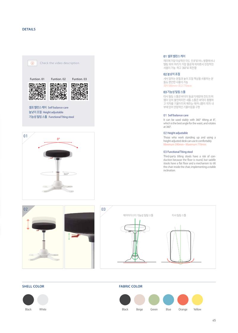 CHAIRMEISTER CATALOG 2024 44페이지