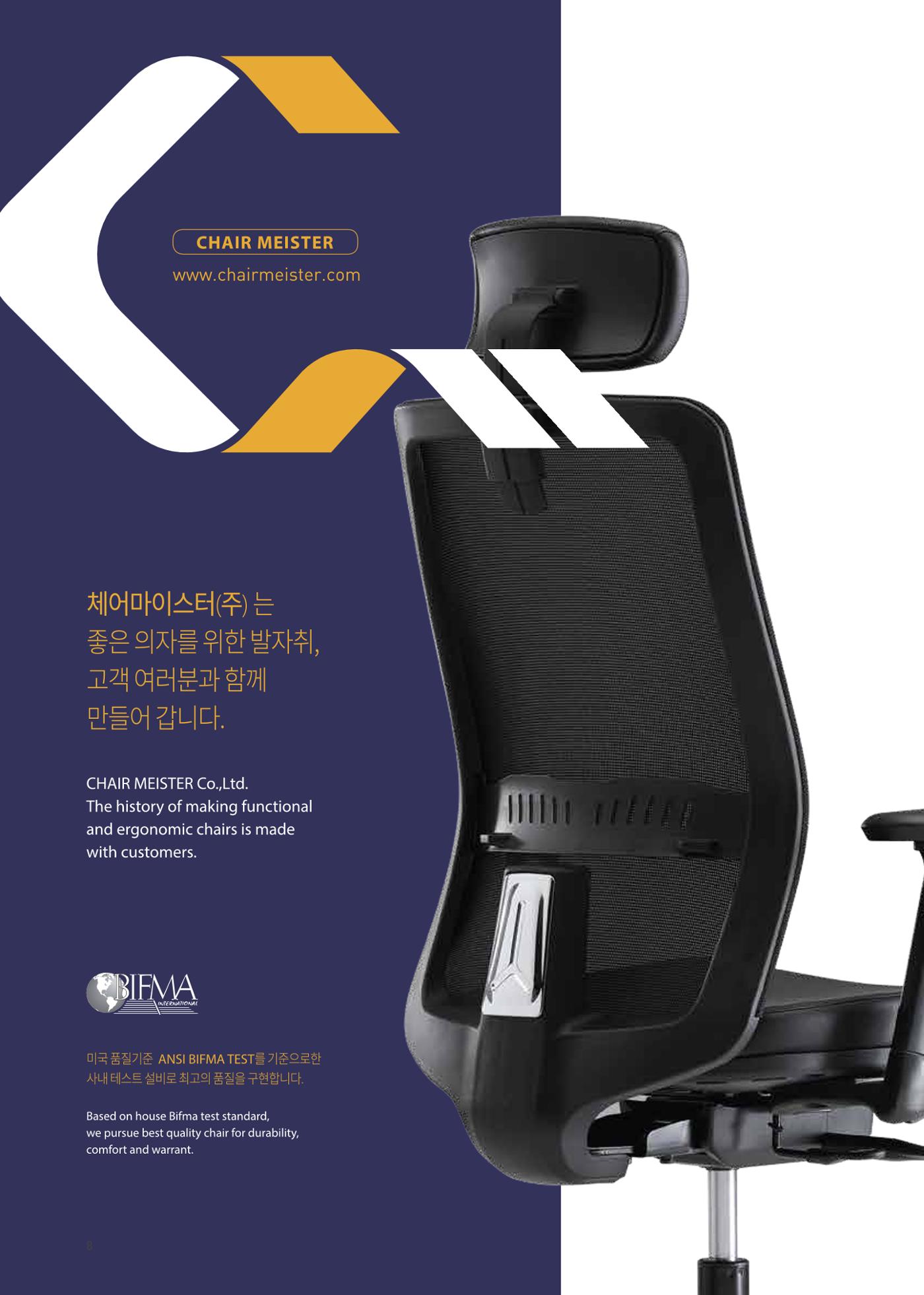 CHAIRMEISTER CATALOG 2024 7페이지